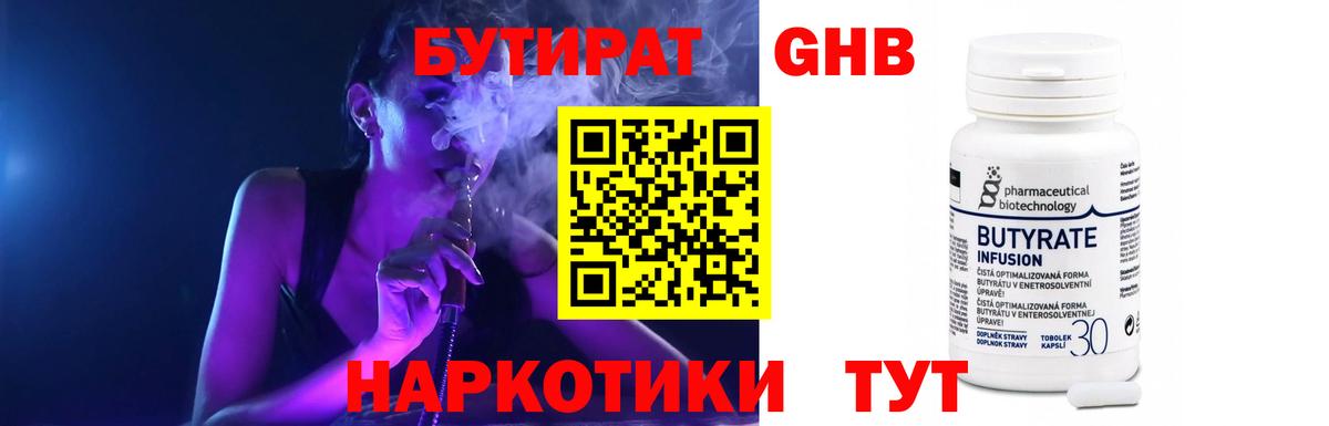 Бутират бутик  Бутират  Миасс  Вход с VPN 