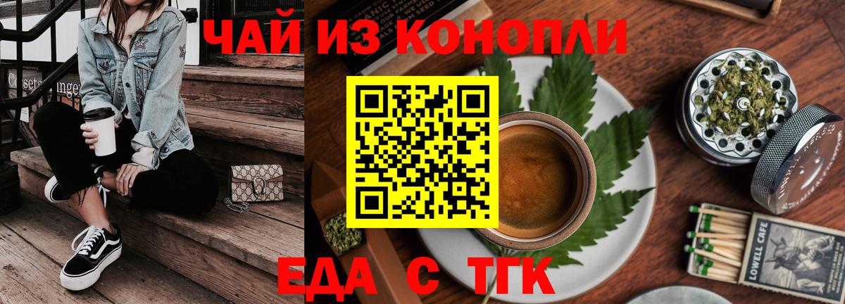 Миасс  Еда ТГК конопля  Вход с VPN 