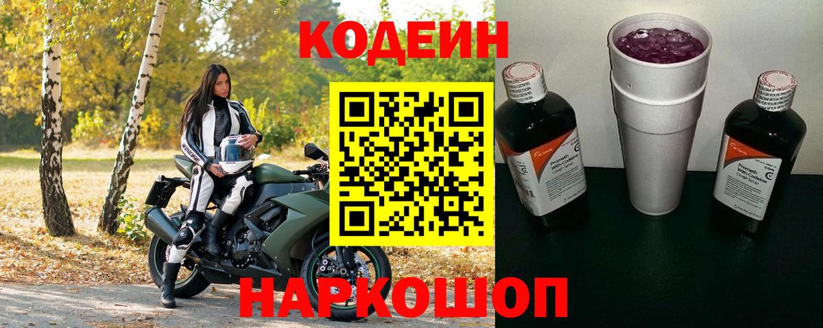 Кодеин напиток Lean (лин) Миасс