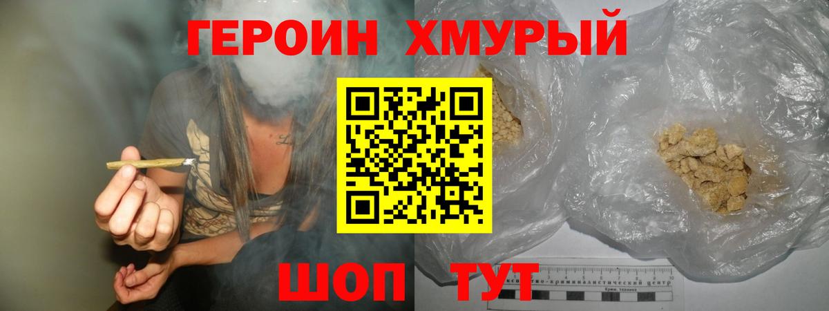 Героин гречка Миасс