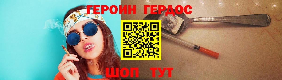 ГЕРОИН  ГЕРОИН хмурый  Вход с VPN  Миасс 