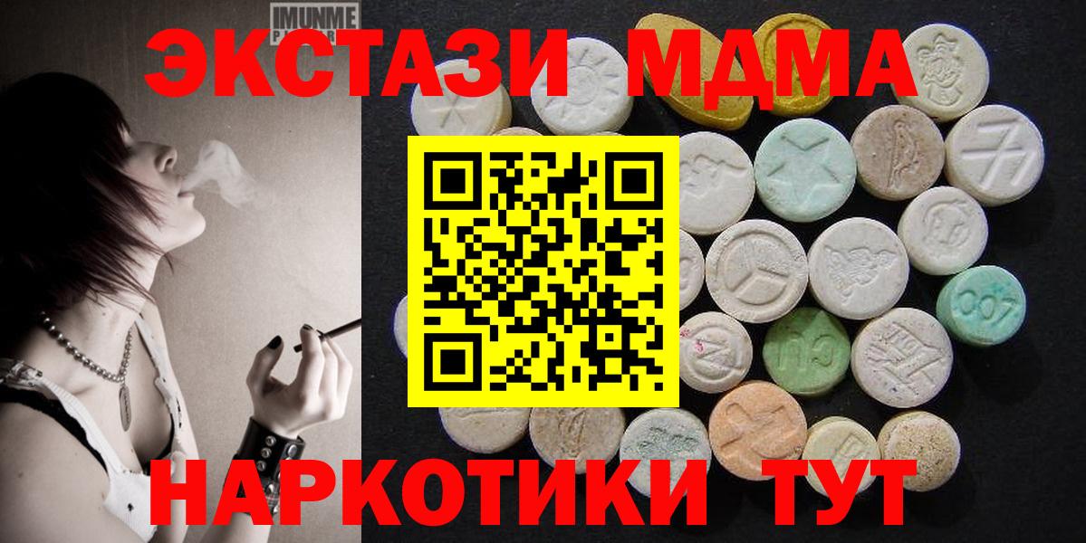 Миасс  МДМА Molly  Вход с VPN 