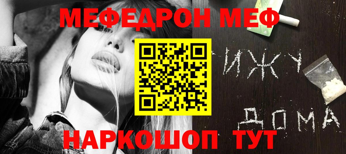 Мефедрон  Вход с VPN  купить наркотик  МЯУ-МЯУ  Меф мука  Меф mephedrone  Миасс 